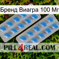 Бренд Виагра 100 Мг 23